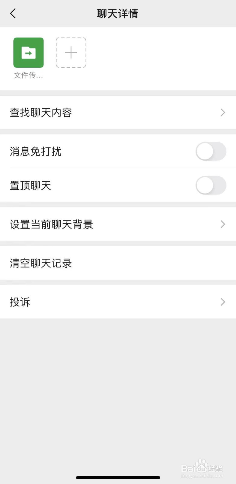 苹果12微信中如何清空聊天记录
