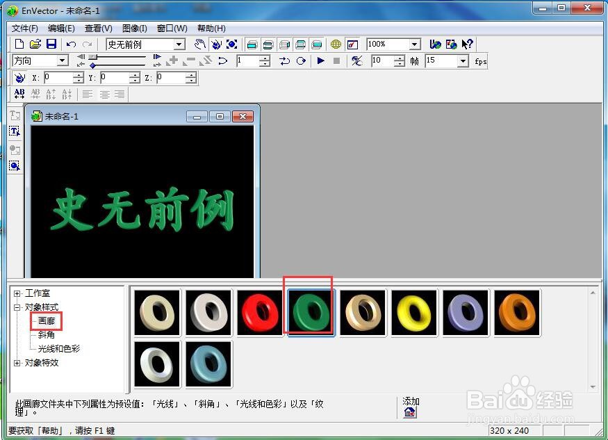 在envector中给文字添加绿色斜角和爆炸样式
