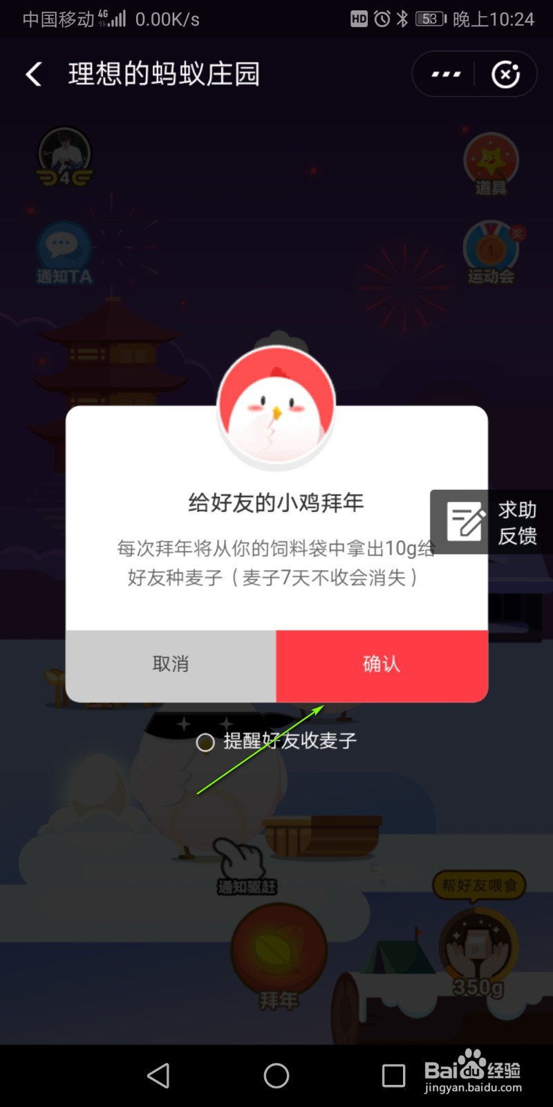 支付宝如何拜年得福卡