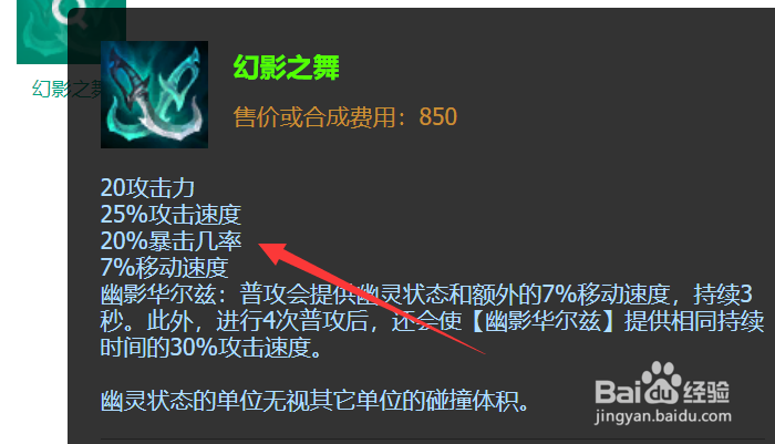 lol终极魔典蛮王怎么出装？