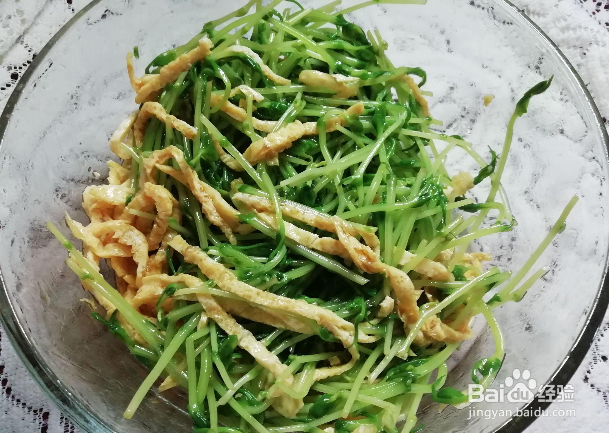 教你做大家都喜欢的蛋丝拌豌豆苗
