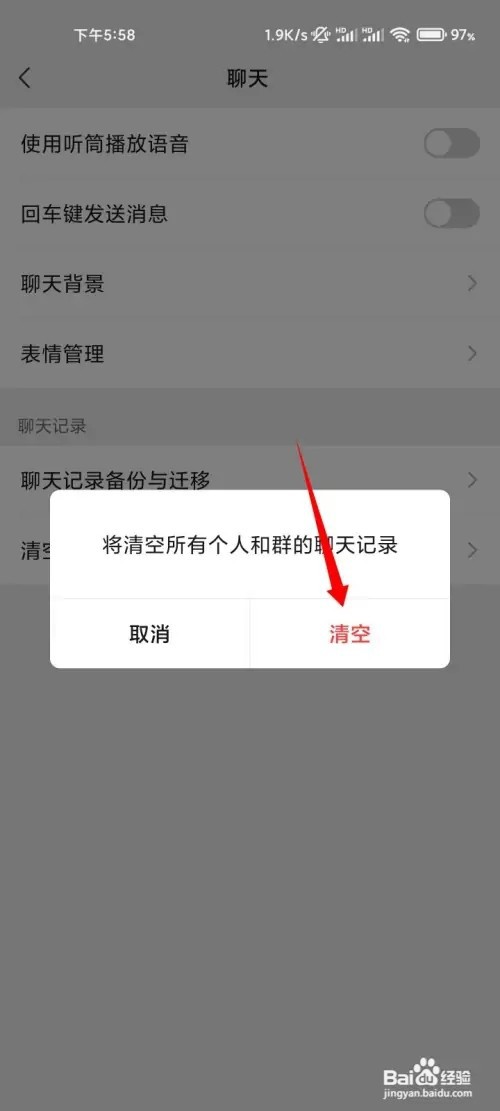 如何一键清空所有微信聊天记录