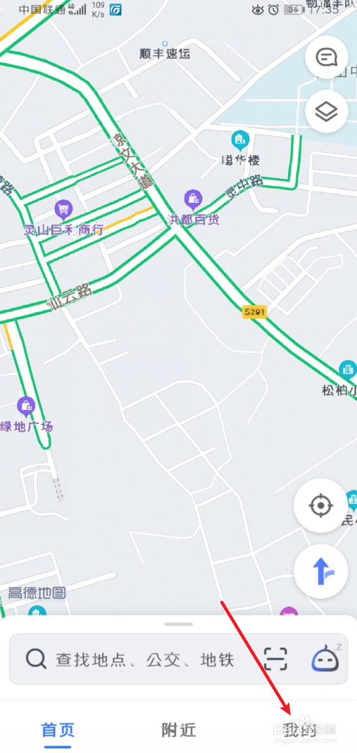 手机高德地图怎么添加车辆信息