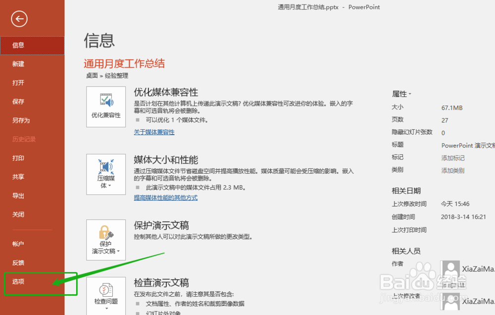 office2016版PPT中如何增加可撤销次数