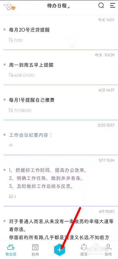 安卓便签设置每月固定日期提醒?