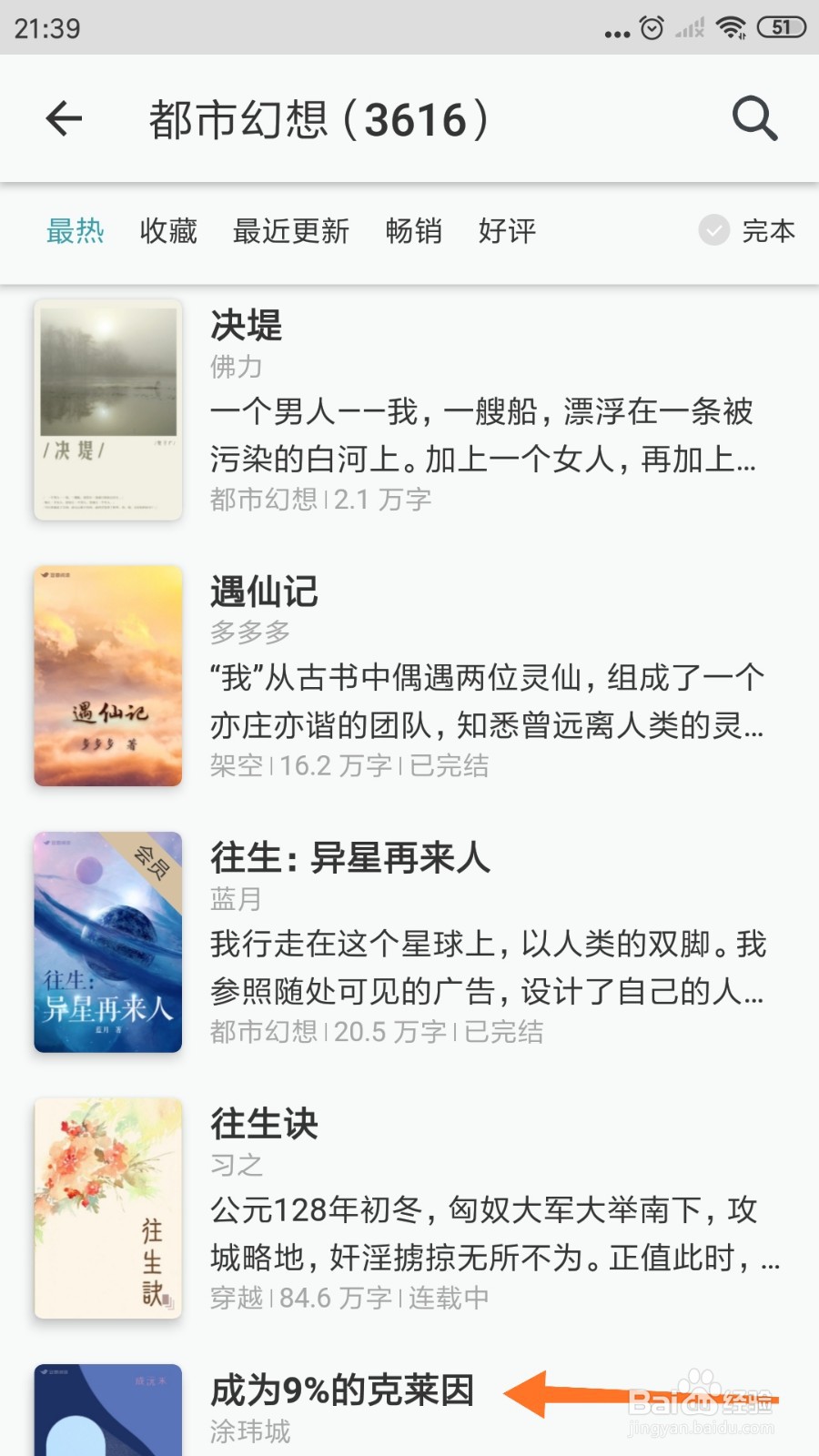 豆瓣阅读中怎么查看成为9%的克莱因