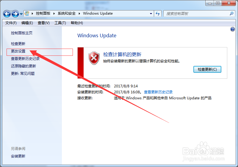 Windows7如何让系统不再频繁的更新