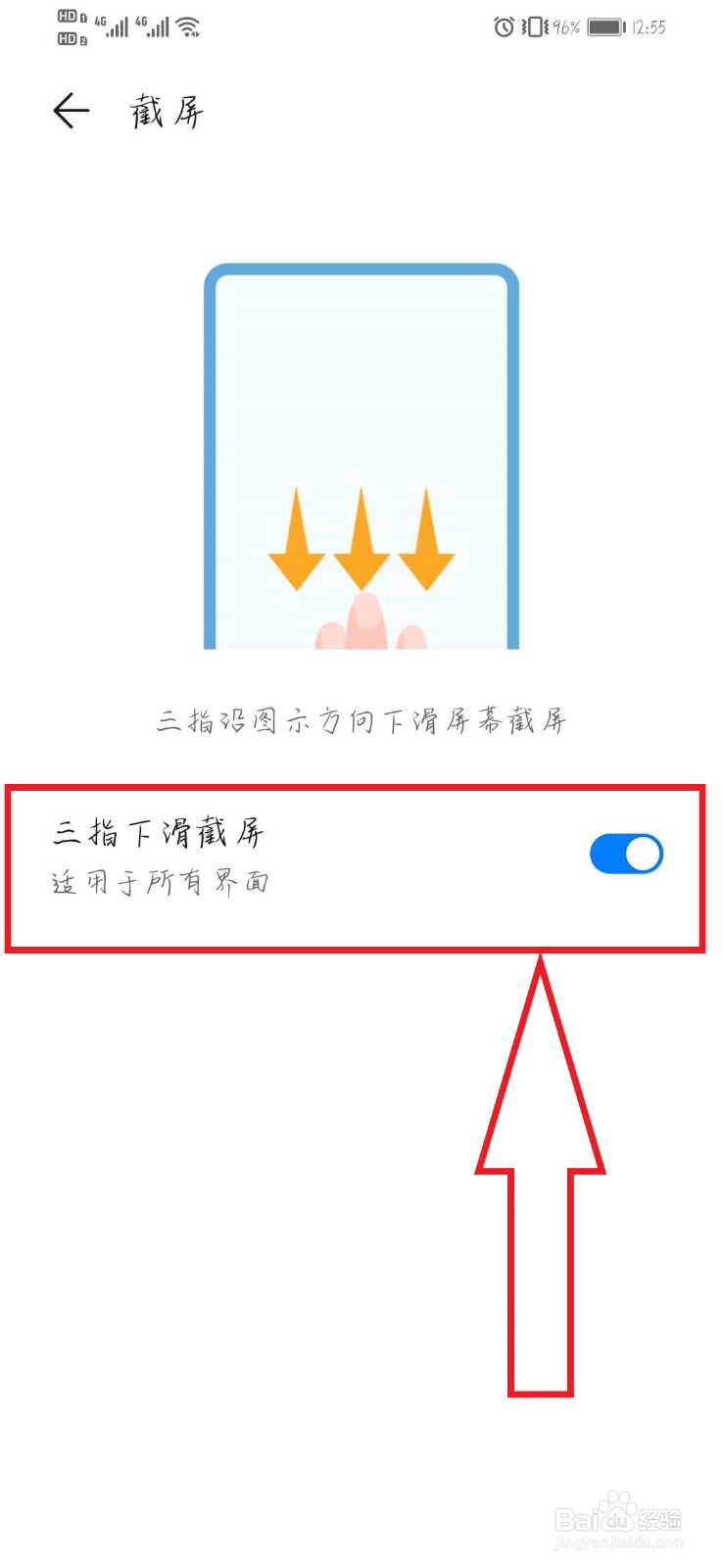 华为手机如何截屏幕截图