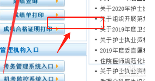 护师登记表在哪打印