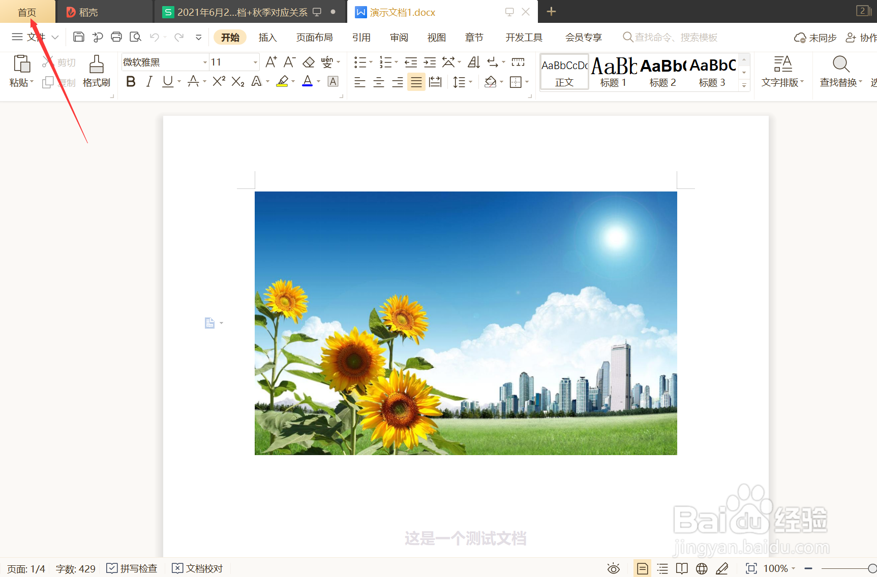 如何在WPS云文档中创建新文件夹