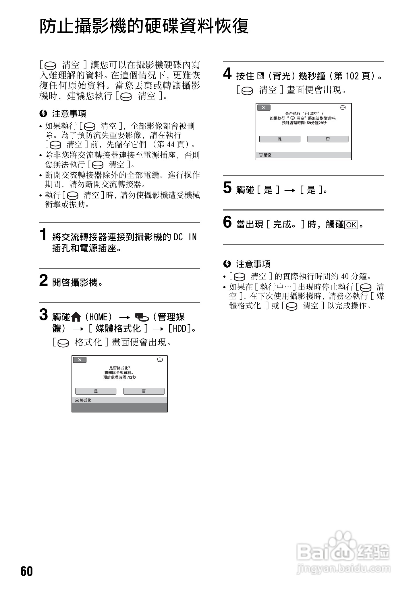 SONY数位HD摄影机HDR-SR10使用手册:[6]