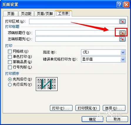 excel2007如何打印每页都有表头？