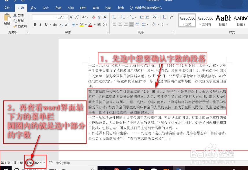 在word中如何知道打了多少字