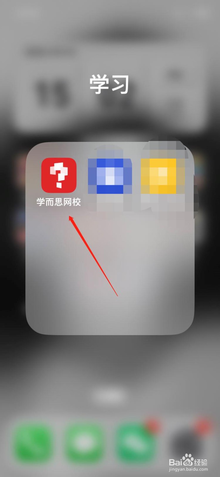 学而思网校短信通知如何关闭