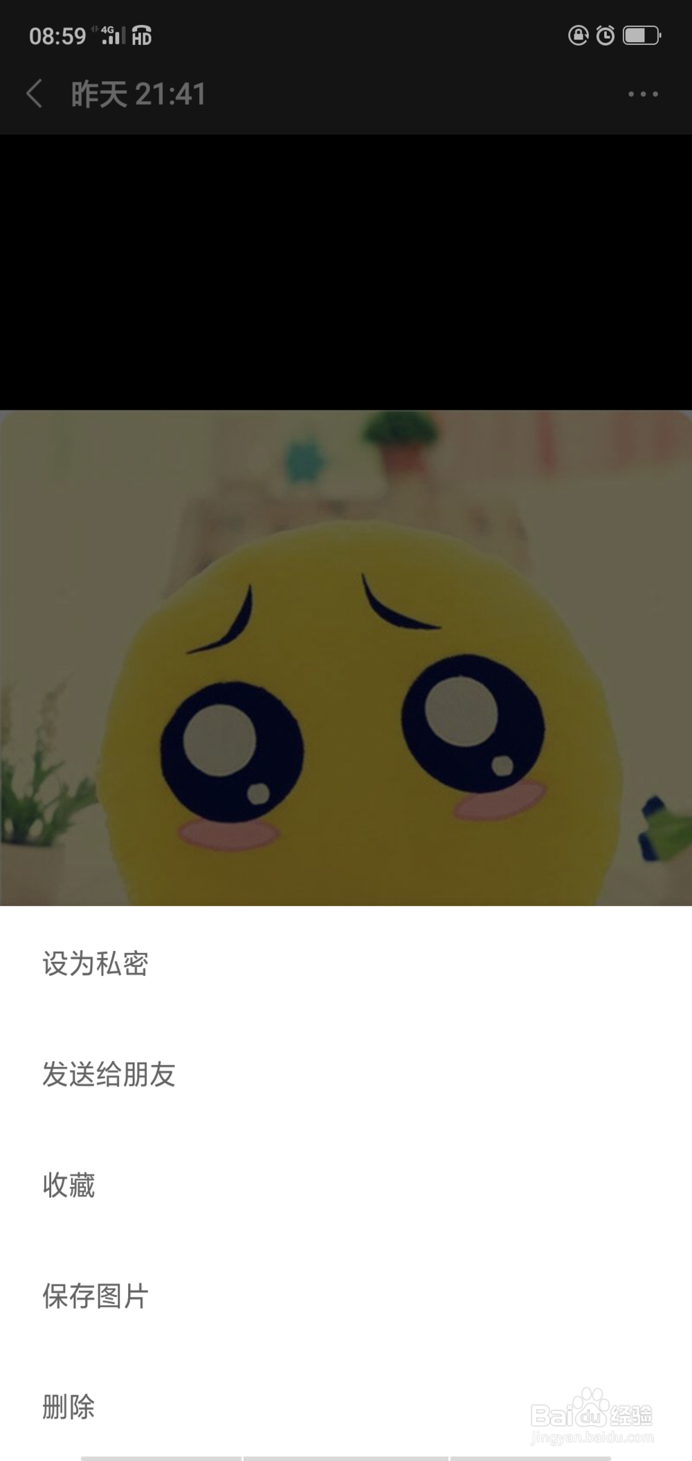 怎样删除微信朋友圈内容