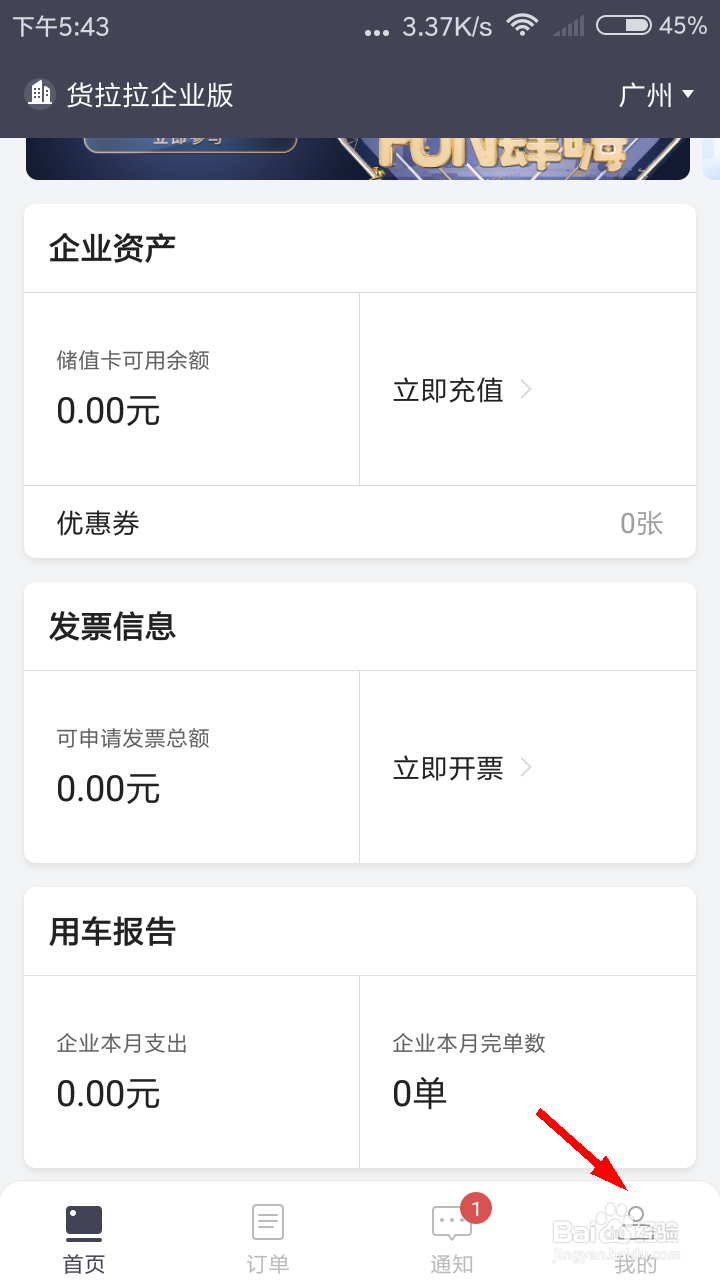 货拉拉企业版怎么修改密码