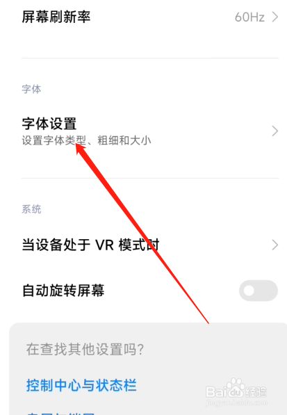 小米手机换字体