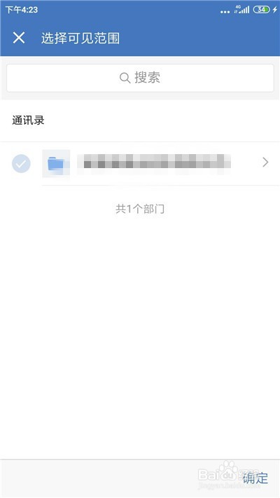 企业微信怎么设置外部联系人权限
