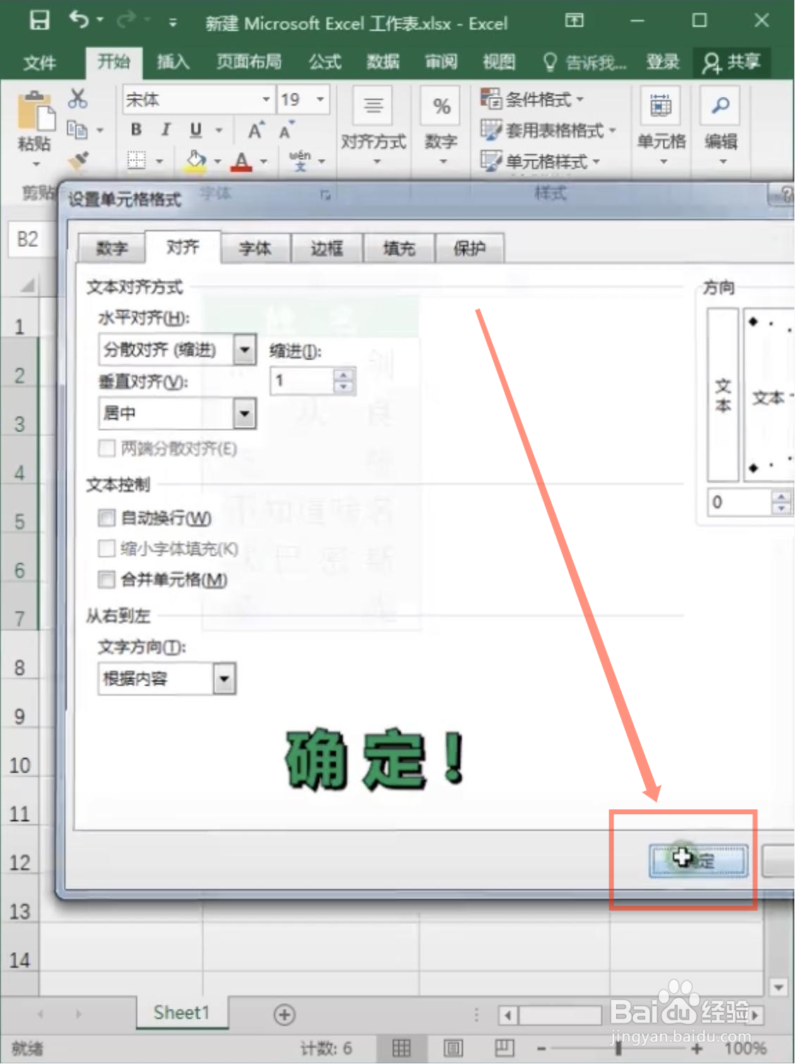 Excel表格怎么对齐姓名?