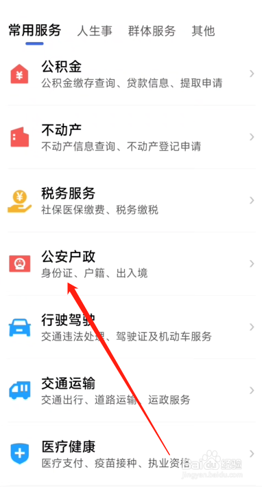 鄂汇办怎么迁移户口