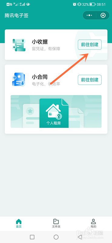 微信借钱怎么生成收据?