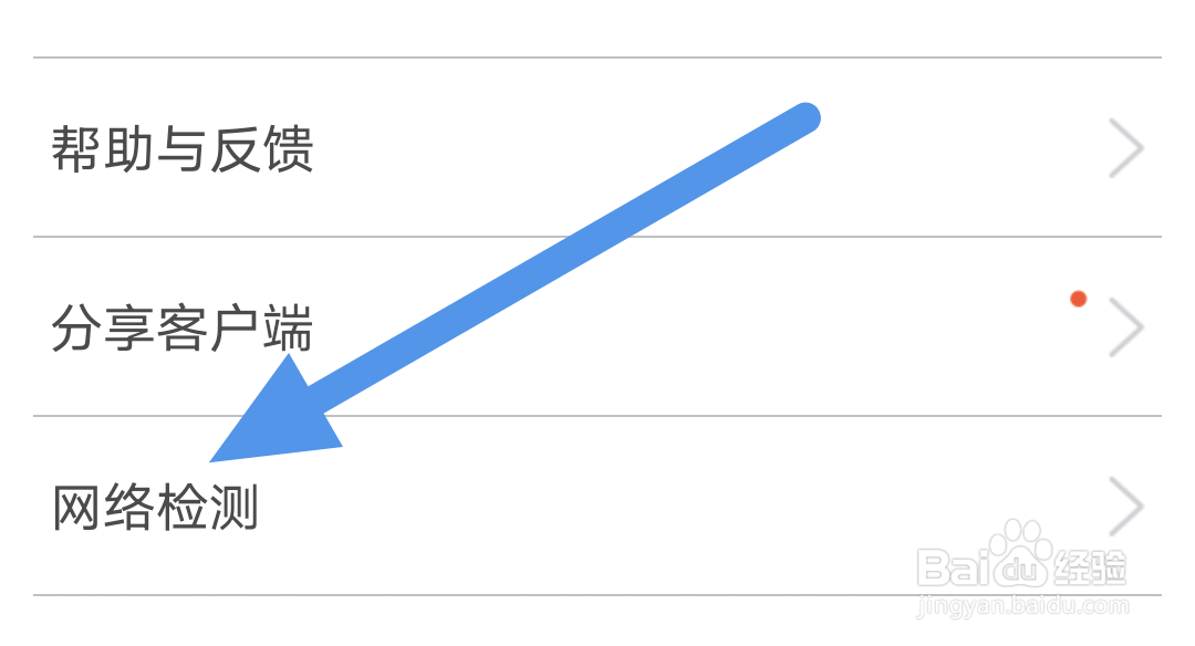 安卓读书APP怎样进行网络检测操作