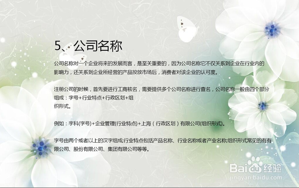 上海注册公司需要的条件
