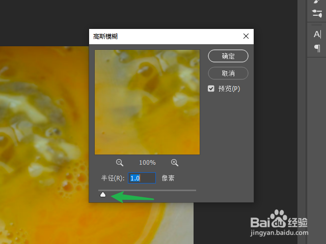 Photoshop怎么使用高斯模糊