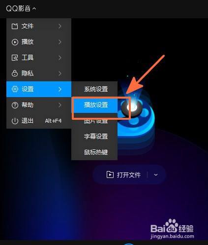 QQ影音如何自动全屏播放视频文件
