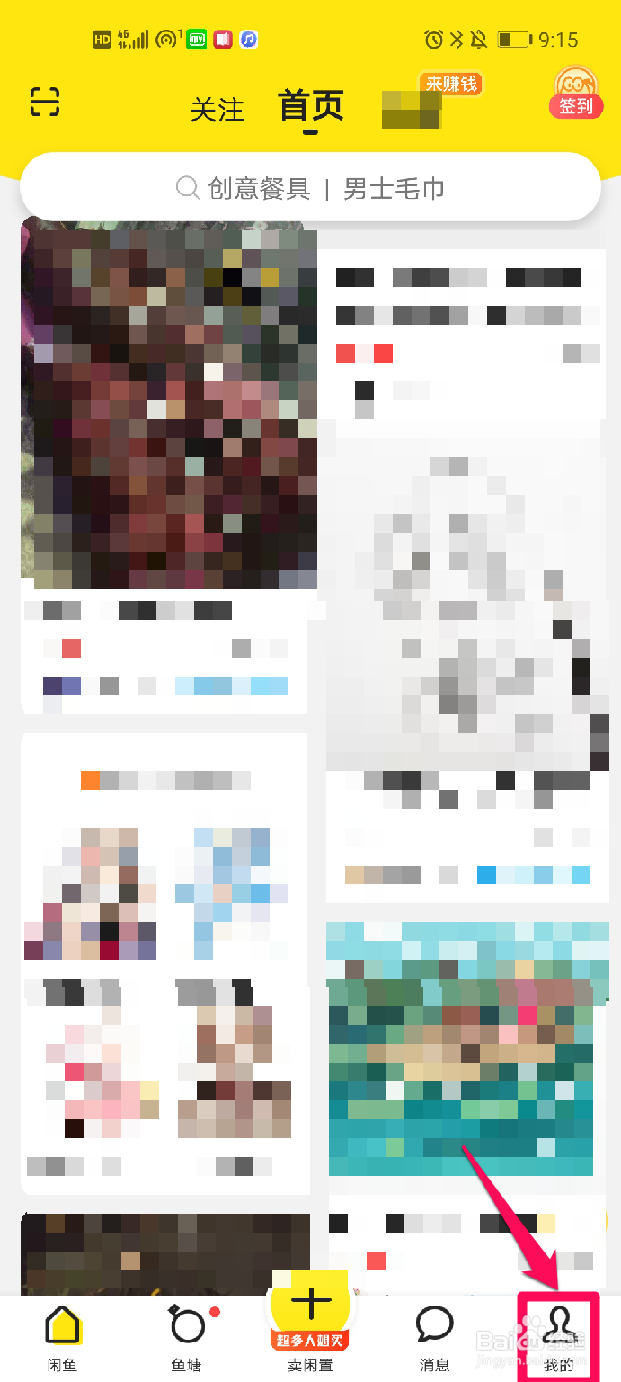 闲鱼如何查看系统权限
