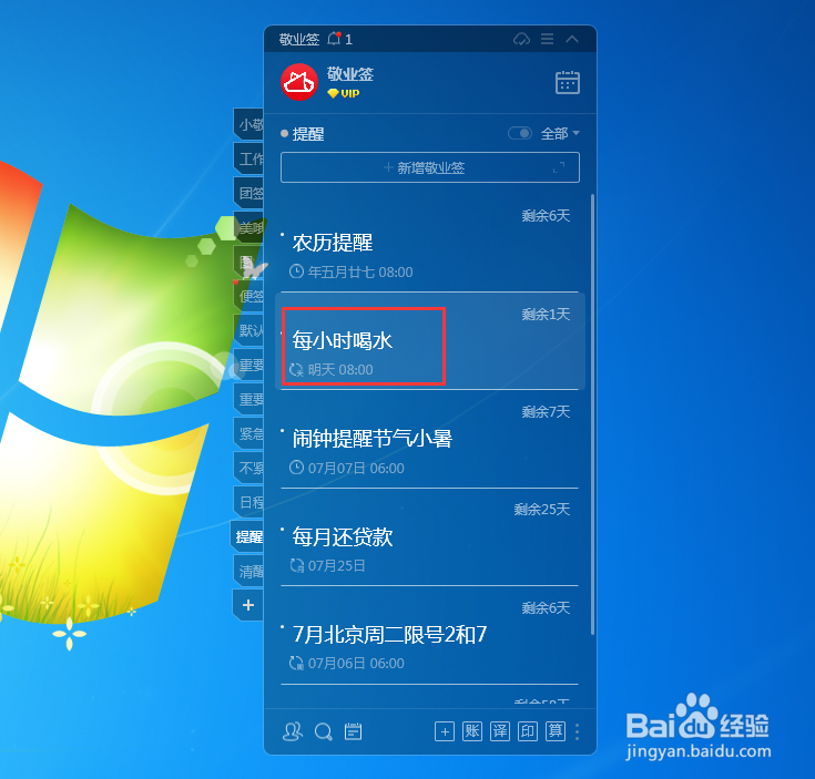 电脑桌面便签待办事项怎么快速添加重要事项提醒