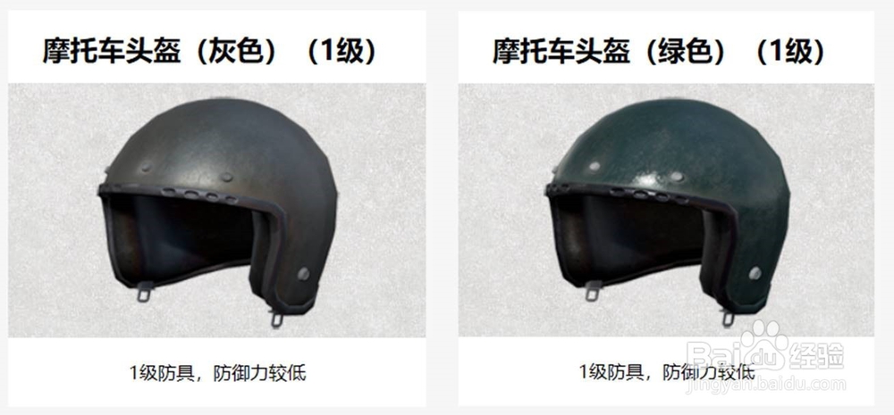 绝地求生刺激战场头盔和防弹衣属性详解