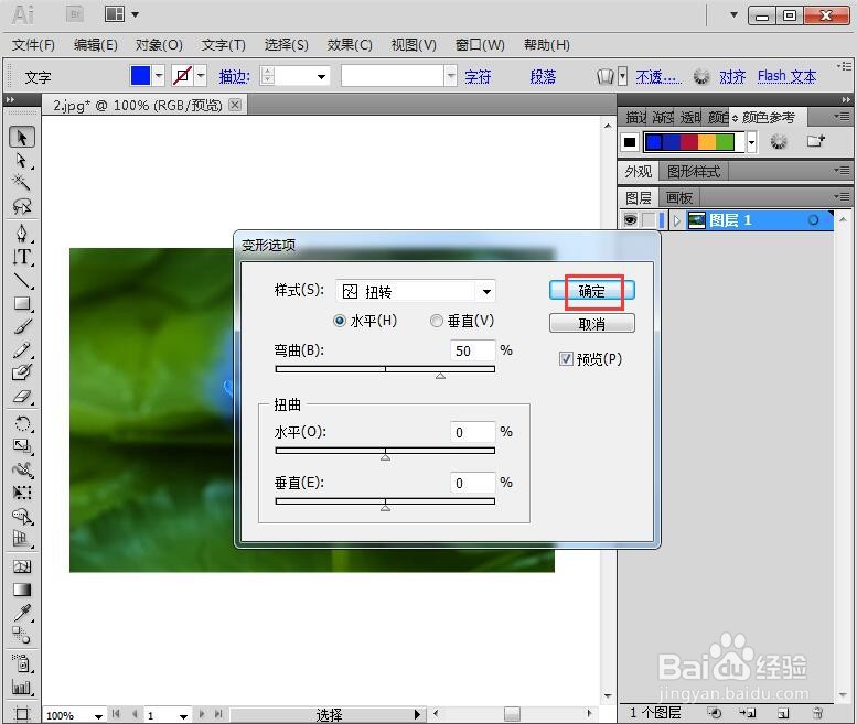 在AI中给文字添加蓝色扭转和投影效果