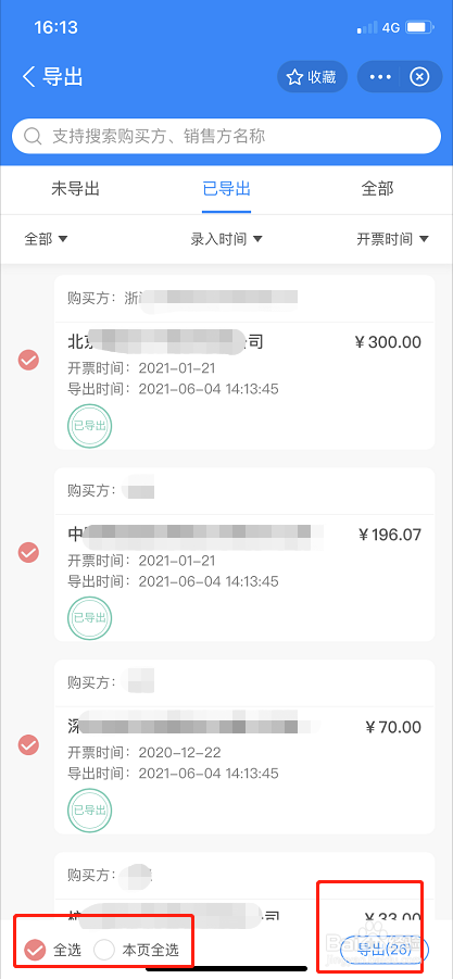 ofd格式的电子发票怎么打开