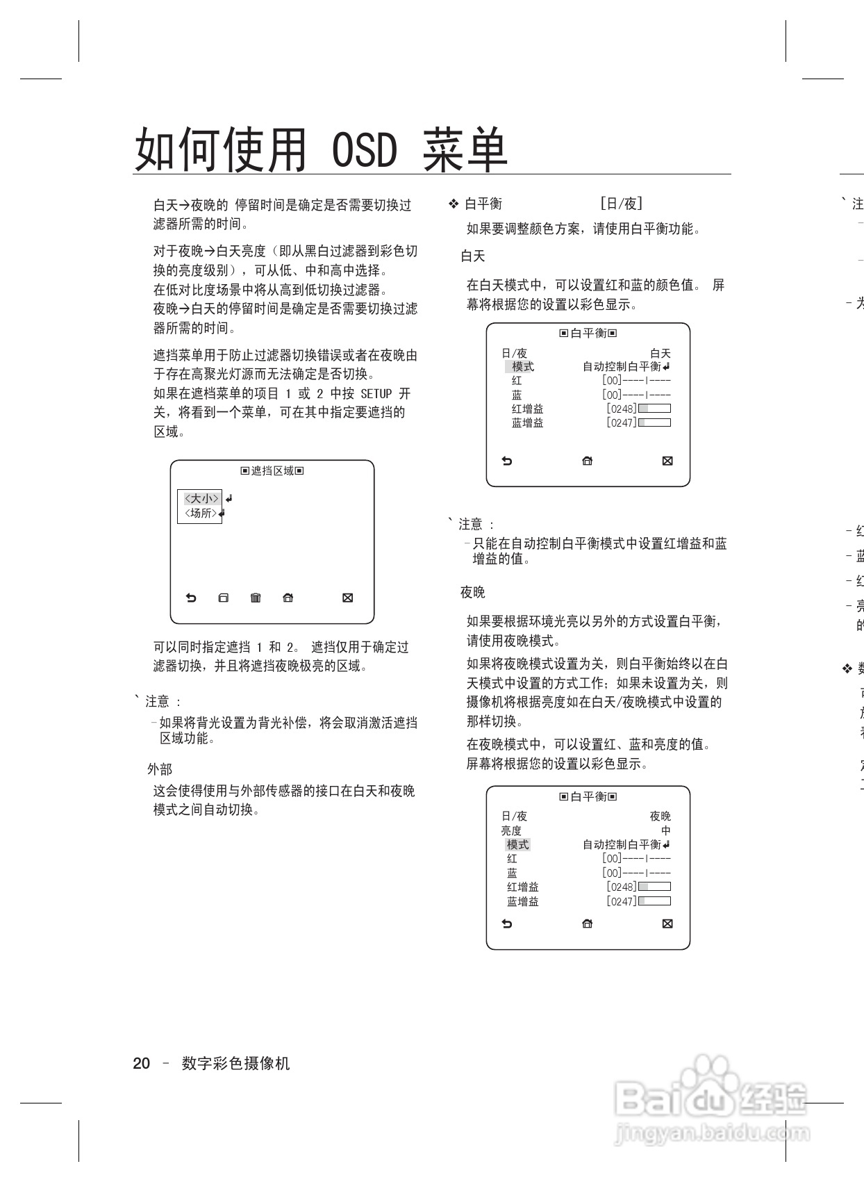 三星数字彩色摄像机SCC-B2037P使用说明书:[2]