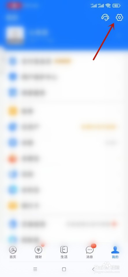 支付宝如何开启刷新音效？