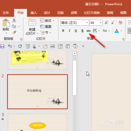 ppt 2016如何设置带删除线的文字