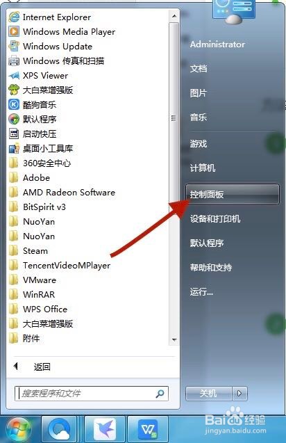 WIN7操作系统如何创建新用户