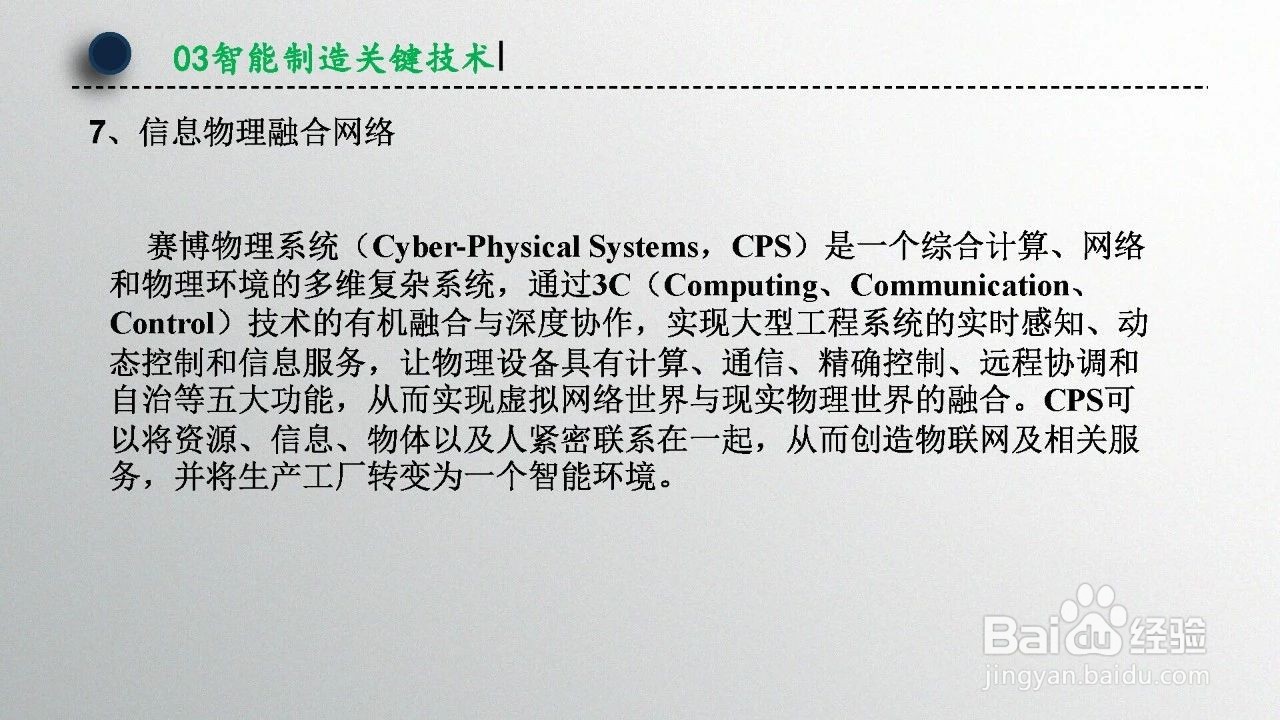 智能制造技术概述（第1章）