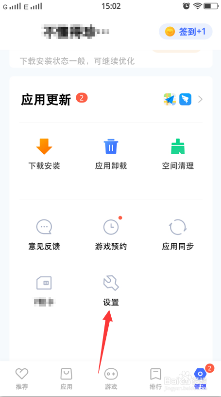 应用商店怎么设置软件安装到SD卡