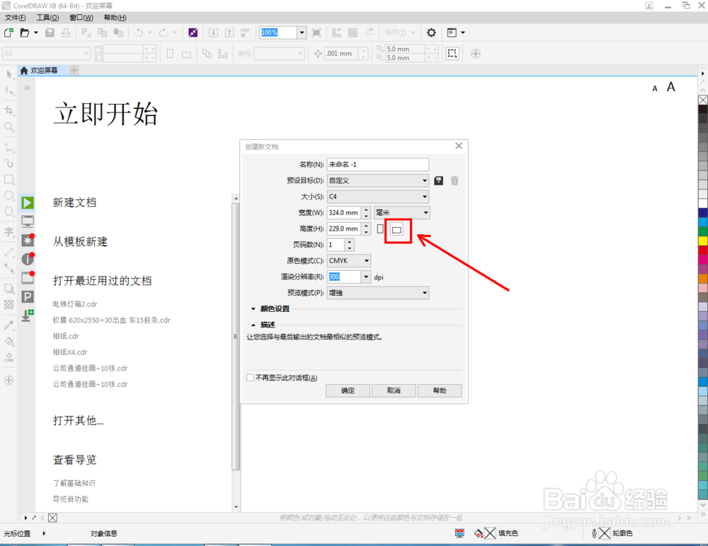 cdr如何设置C5尺寸