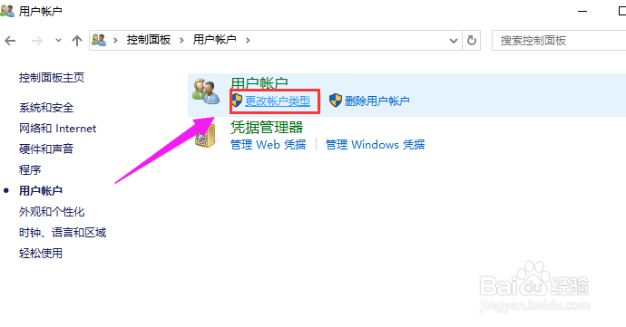 Win10系统如何修改帐户名称？