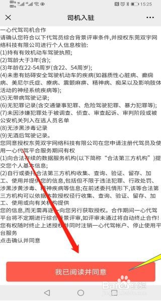 加入代驾平台申请代驾司机操作流程