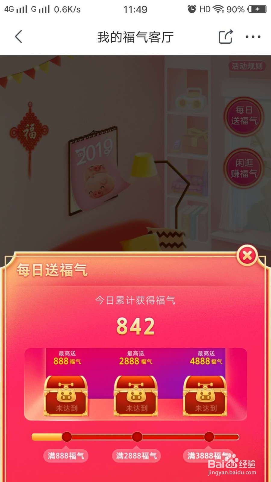 京东,我的福气客厅攻略:如何收集福气