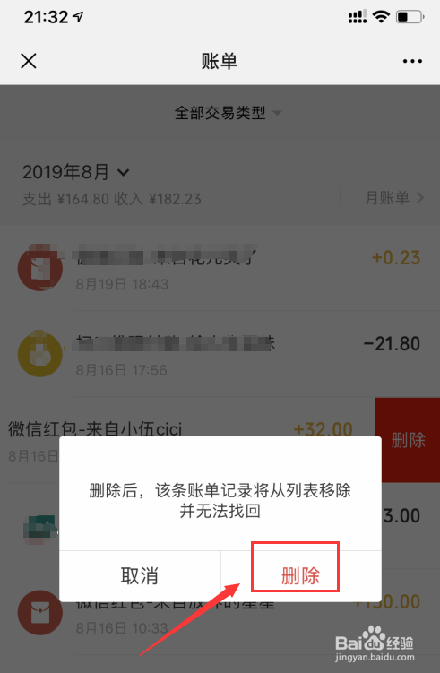 微信账单怎么批量删除