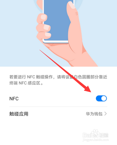 微信NFC怎么设置使用