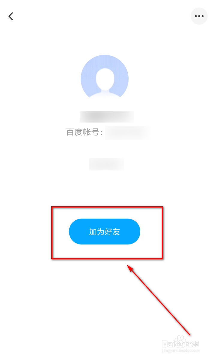 百度网盘如何添加好友