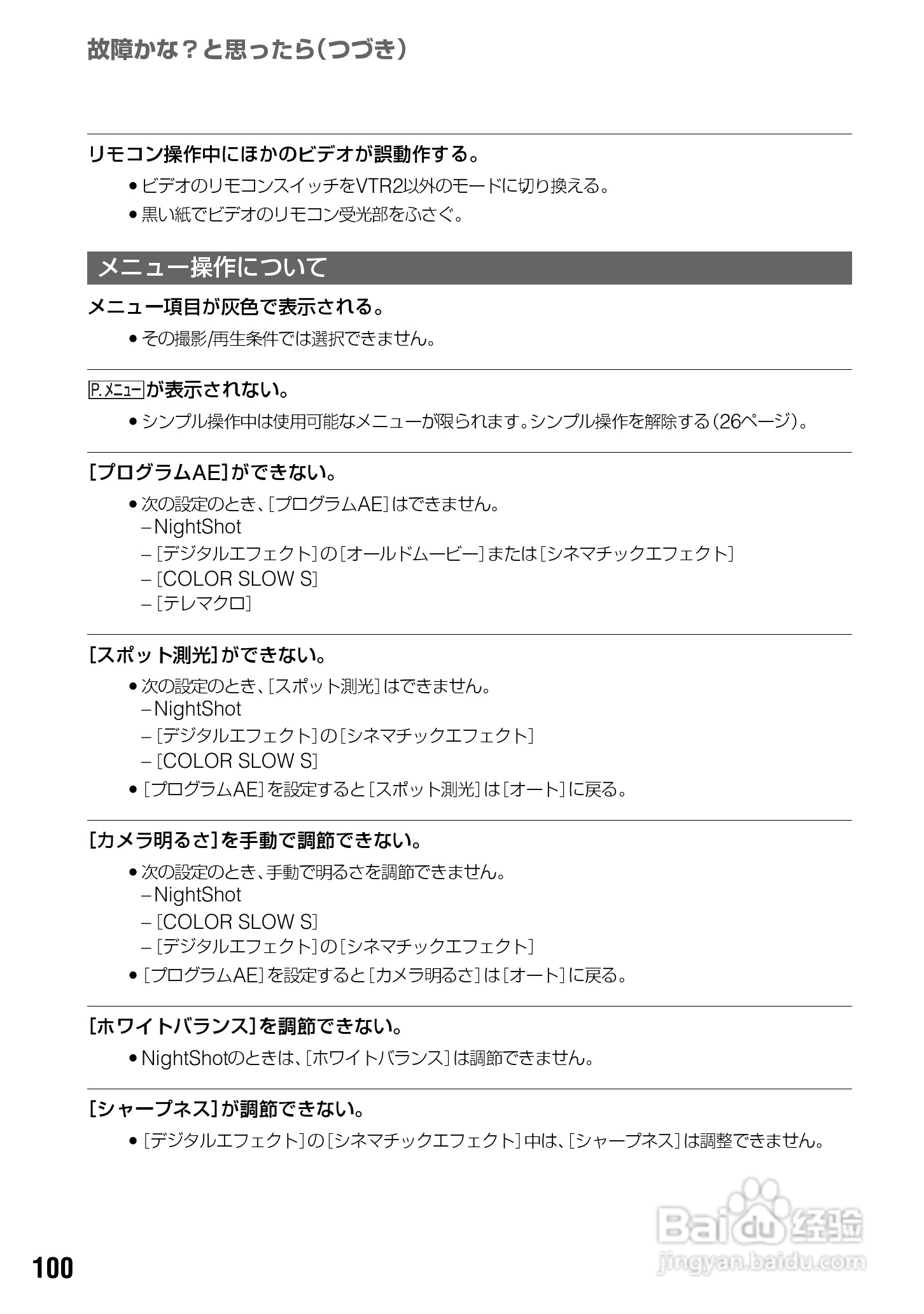SONY HDR-HC3摄像机说明书:[10]