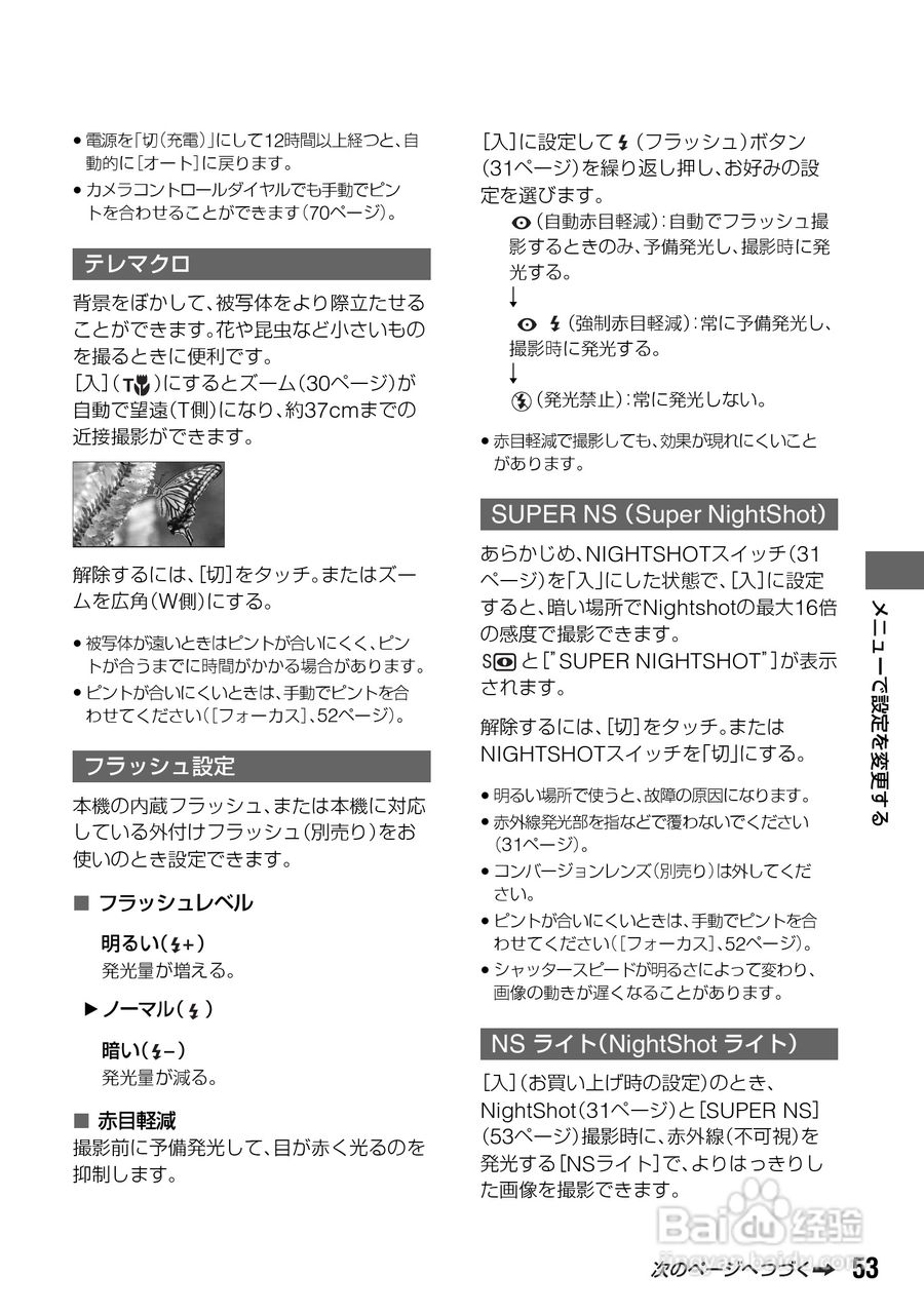 SONY HDR-HC3摄像机说明书:[6]