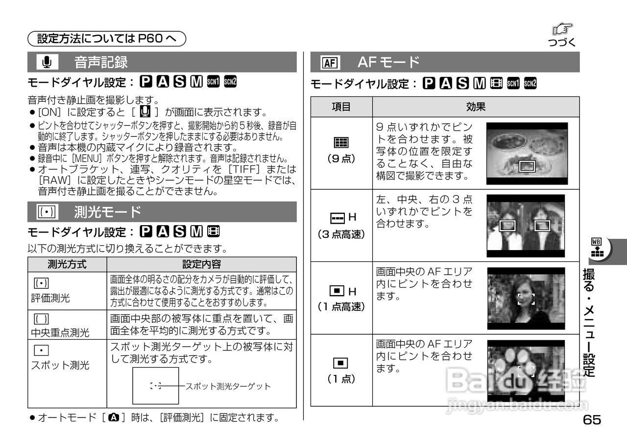 Panasonic DMC-LX1相机説明书:[7]